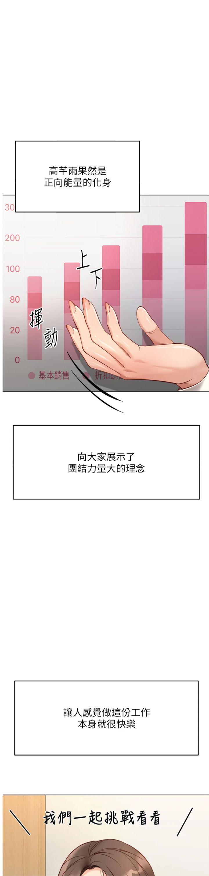 第23話 - 妳能給我什麼好處?