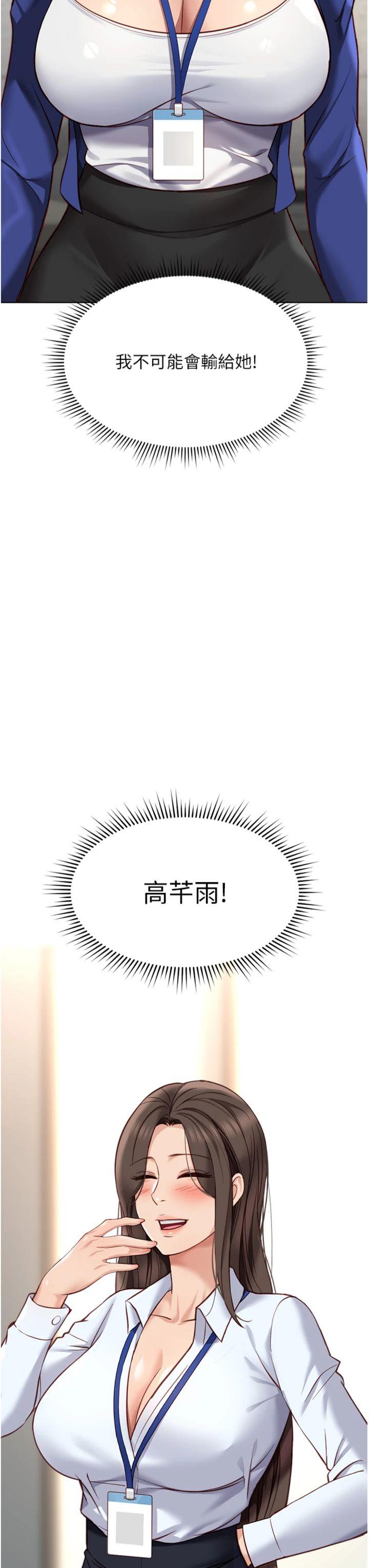第25話 - 肉體交易的時間到了