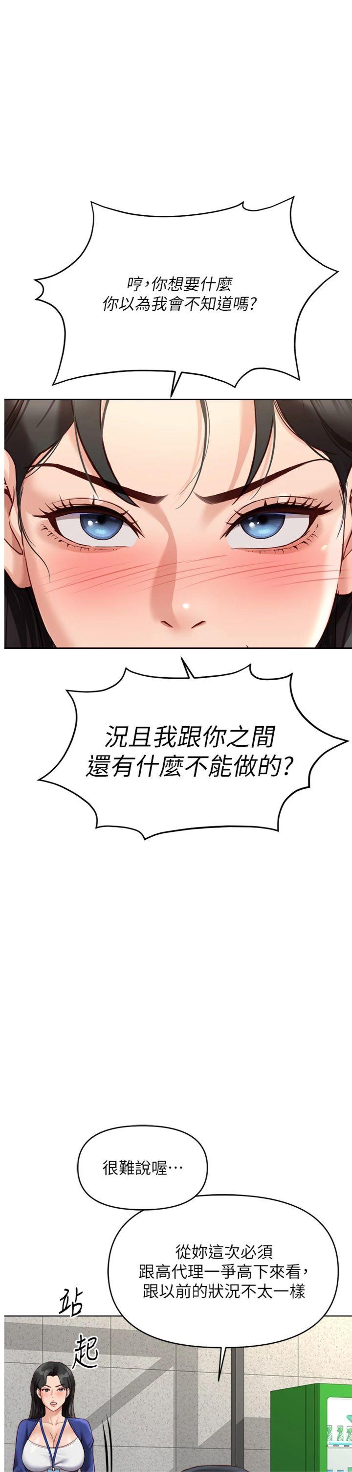 第25話 - 肉體交易的時間到了