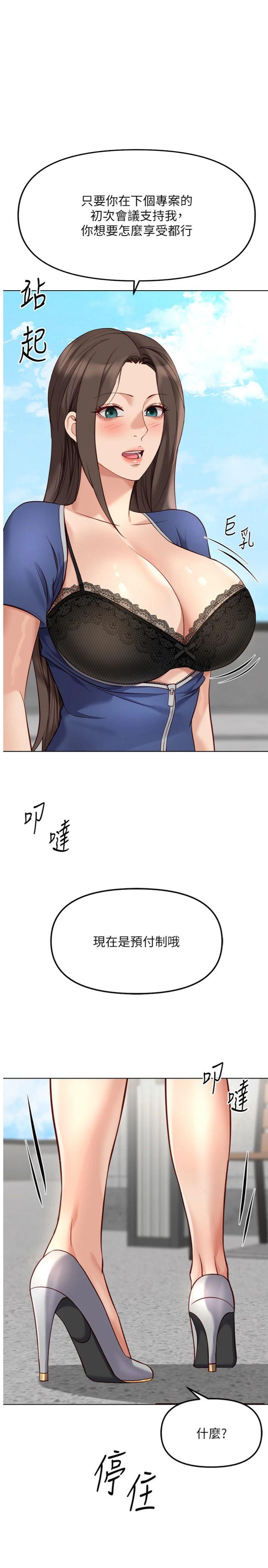 第29話 - 鮮榨母乳馬殺雞