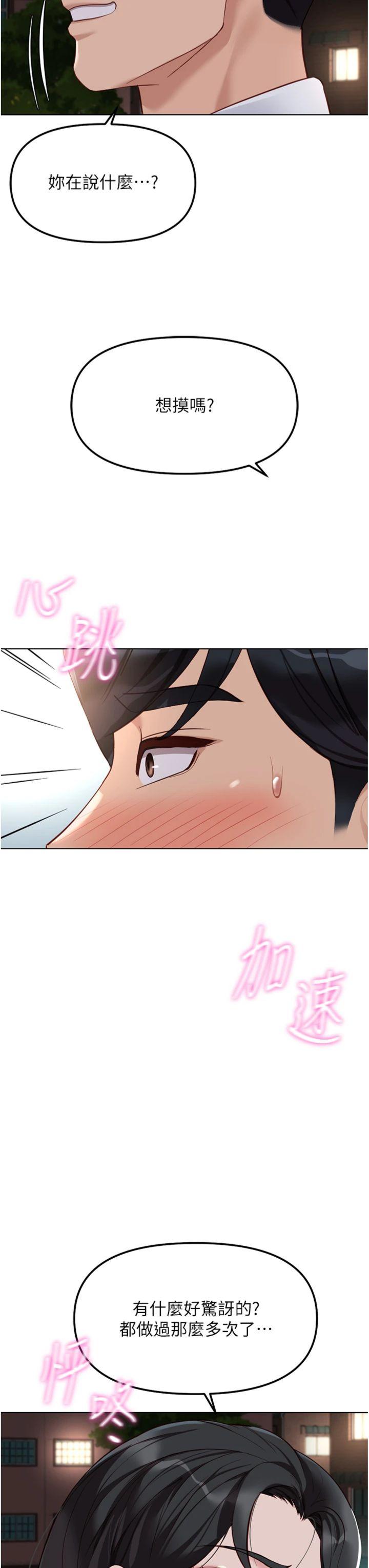 第36話 - 臉紅心跳的鴛鴦浴