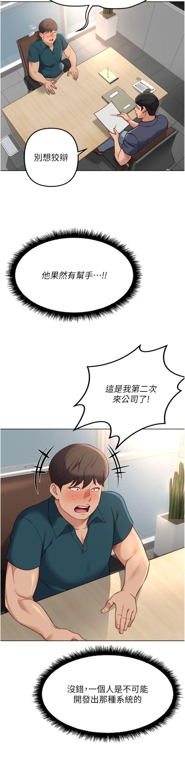 第44話 - 好想念肉體諮商♥