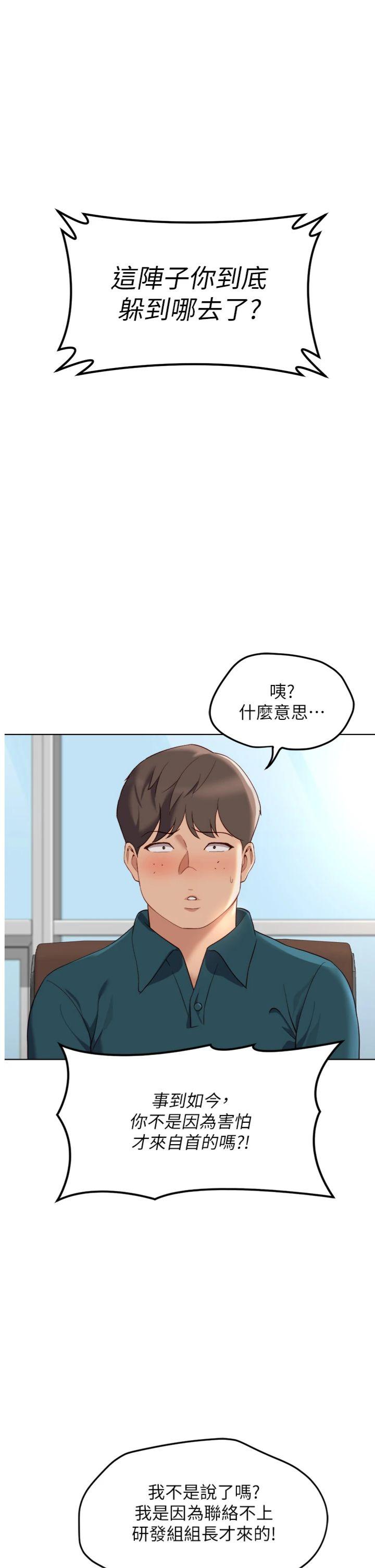 第44話 - 好想念肉體諮商♥