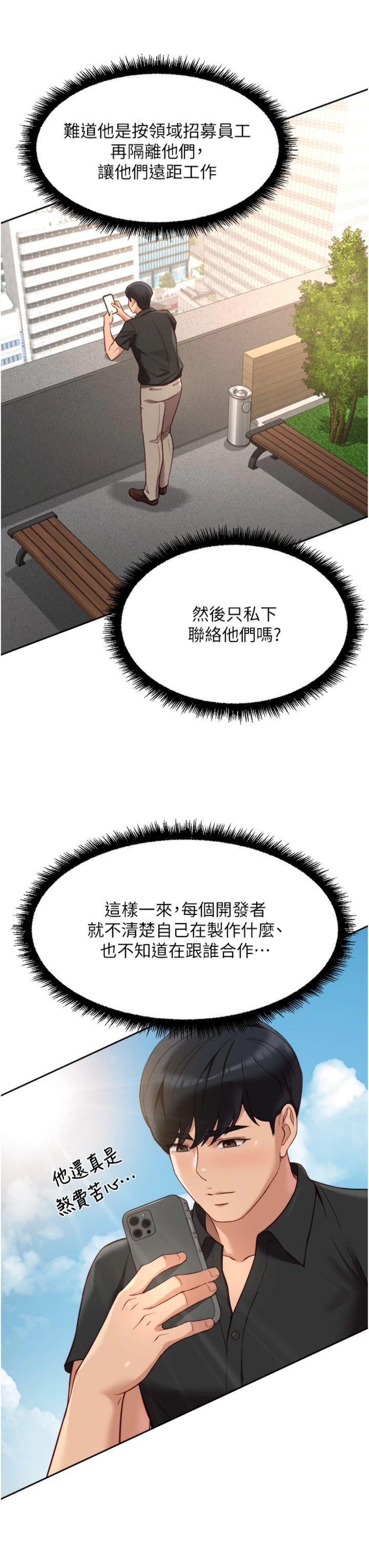 第44話 - 好想念肉體諮商♥