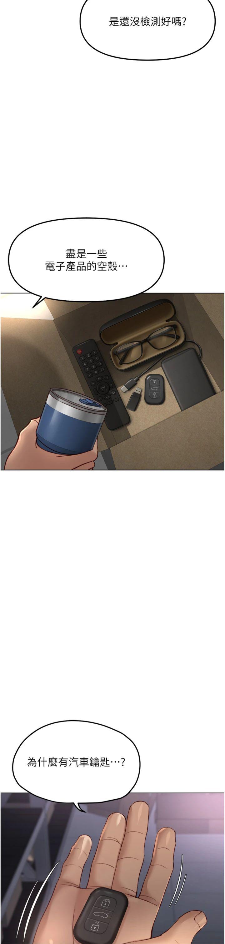 第45話 - 自信的女人最誘人!