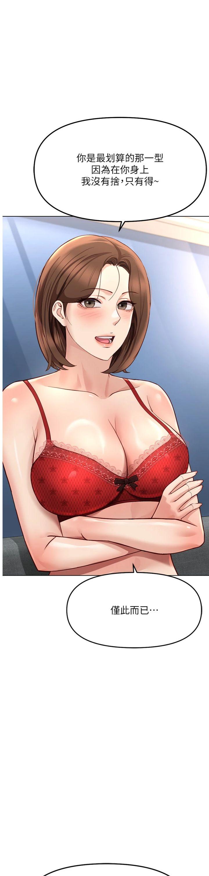 第50話 - [任務]邊自慰邊幫我吹