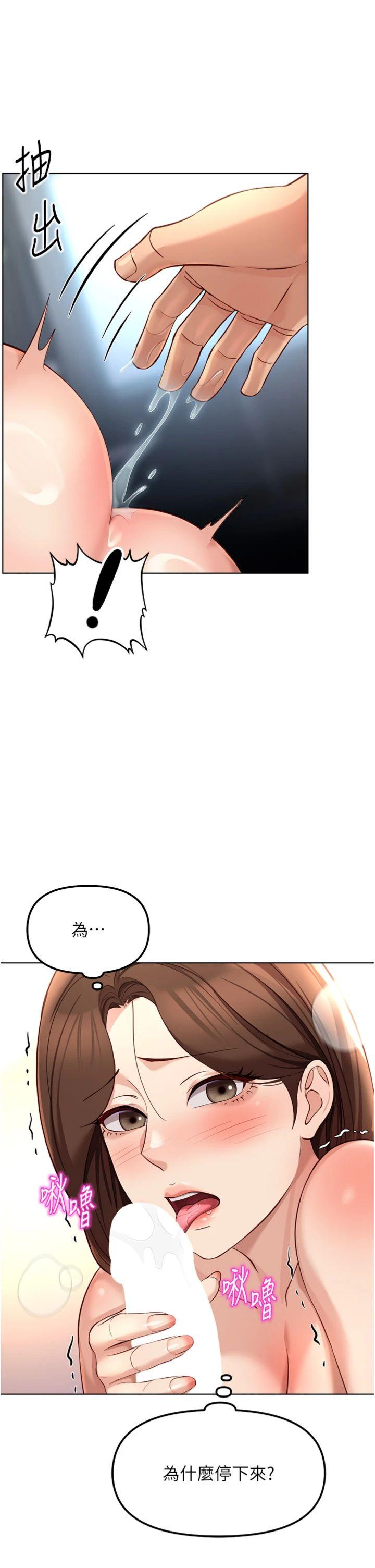 第55話 - 拜託用你的肉棒讓我高潮!