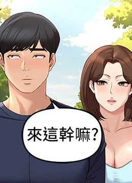 第59話 - 重回大學時代的封面的封面