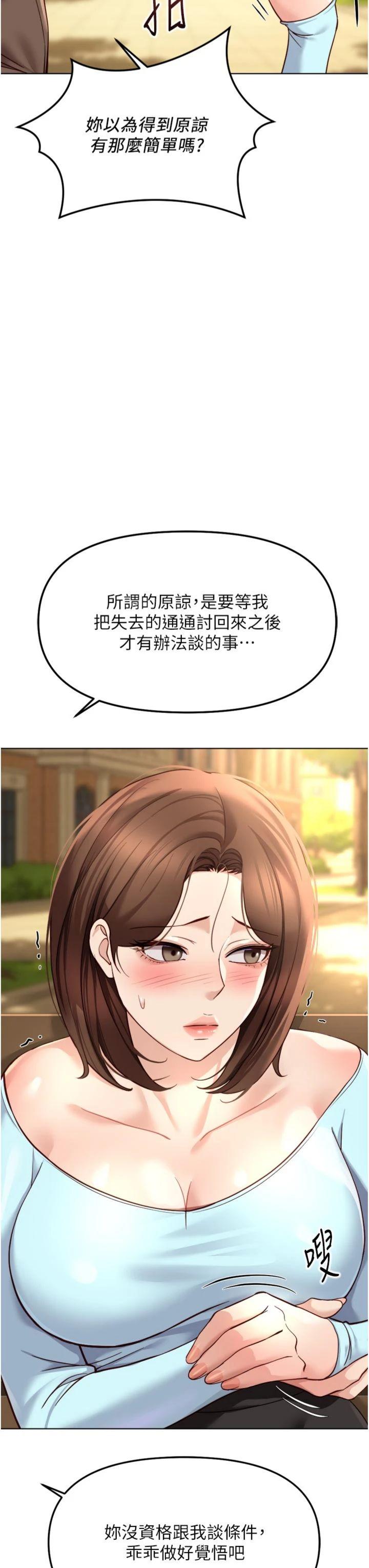 第61話 - 為了愛情人財兩失