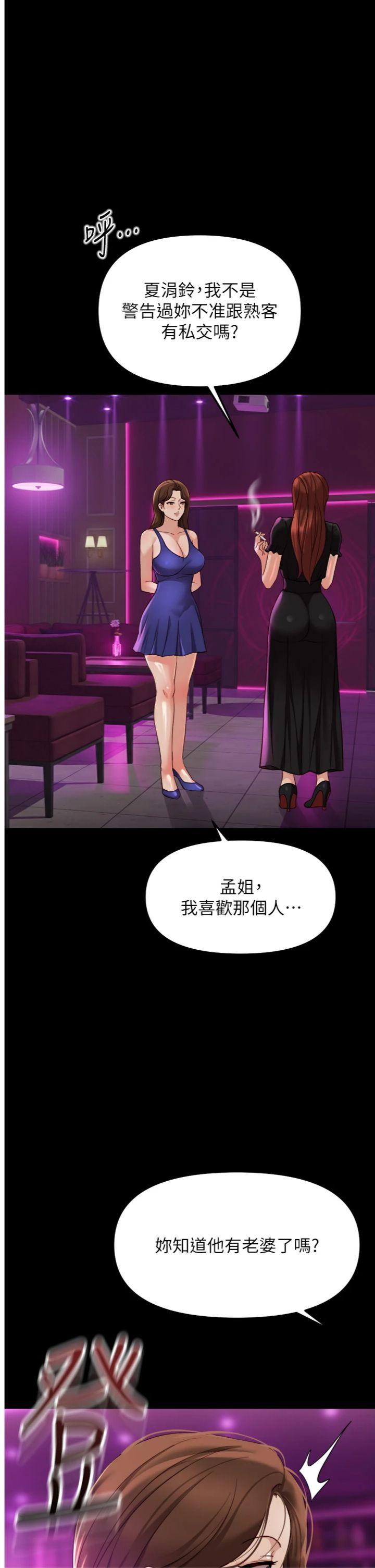 第62話 - 這就是墮落的滋味