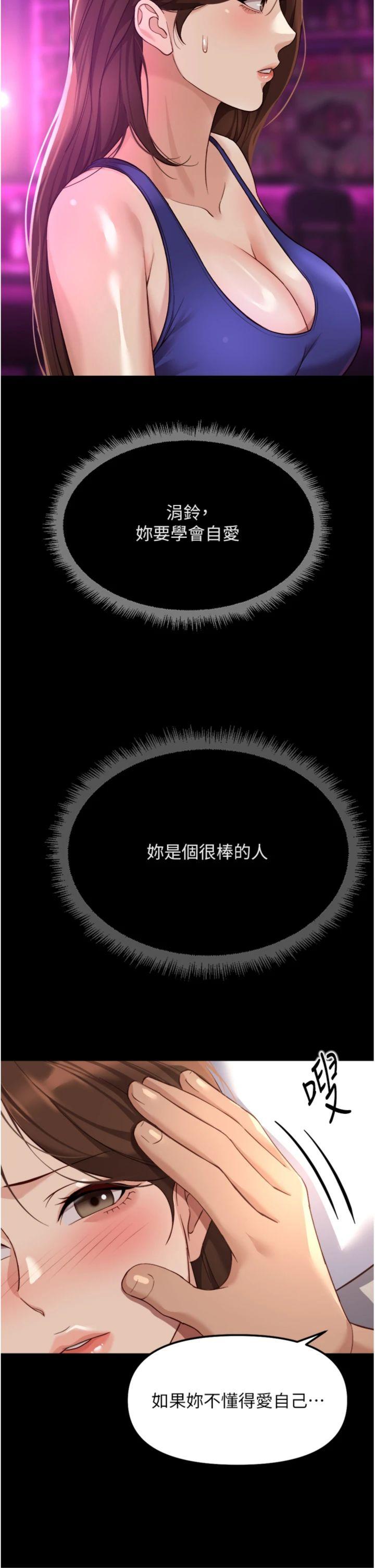 第62話 - 這就是墮落的滋味