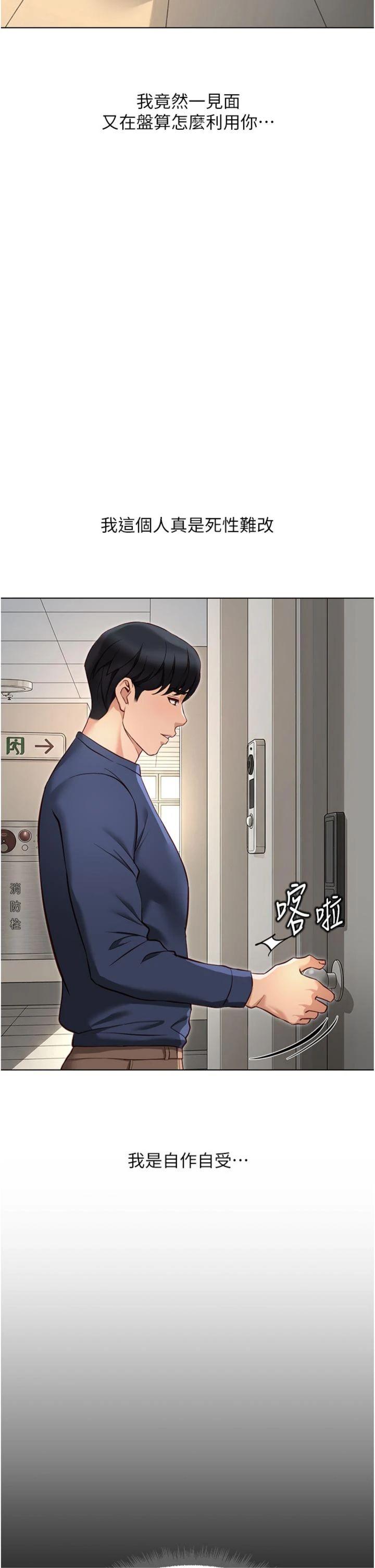 第63話 - 找回性福的方法