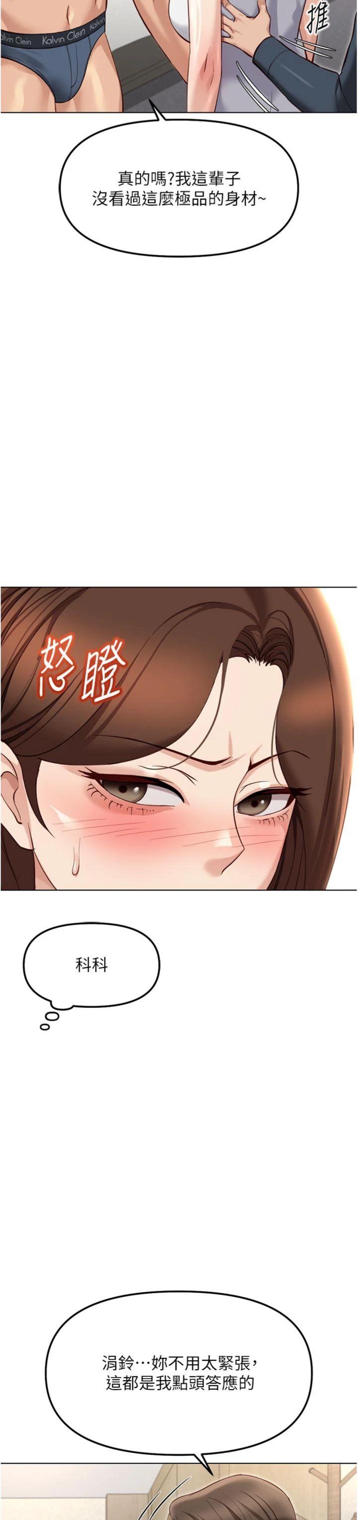 第64話 - 成功用NTR治好不舉