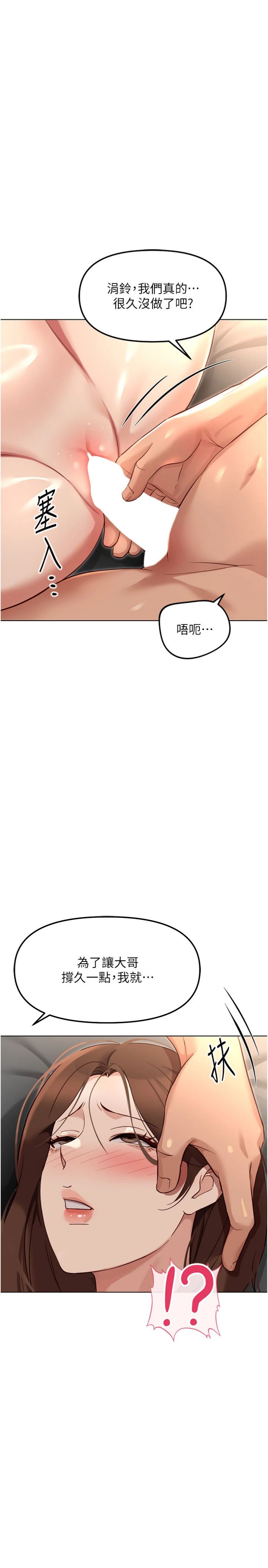 第65話 - 你老婆是個蕩婦!