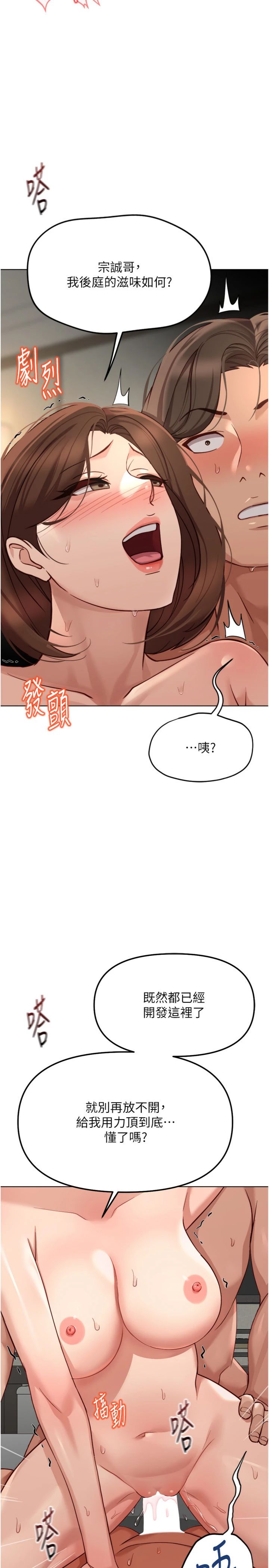 第67話 - 解放封印已久的本性