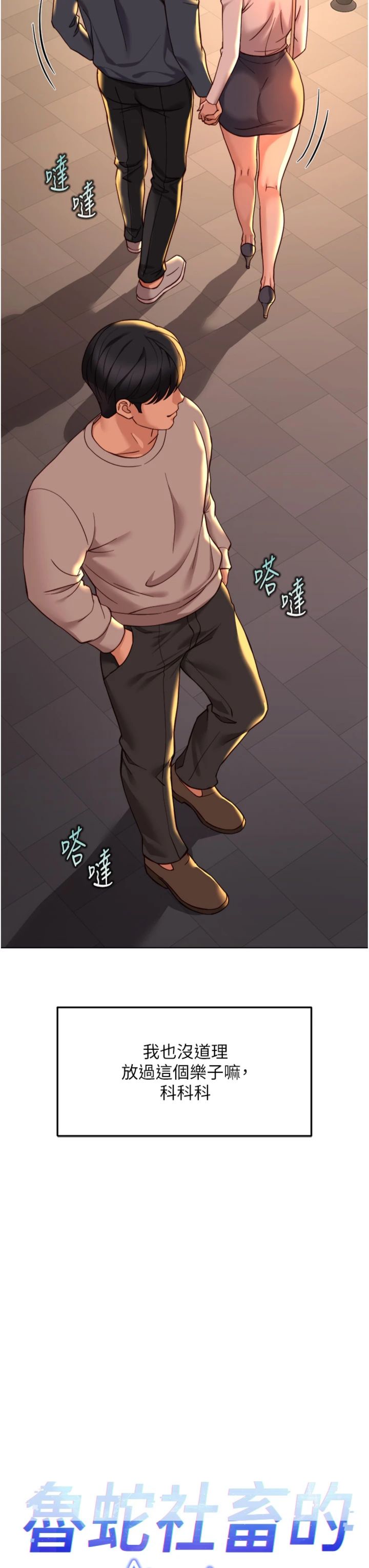 第68話 - 電梯裡大膽手交♥