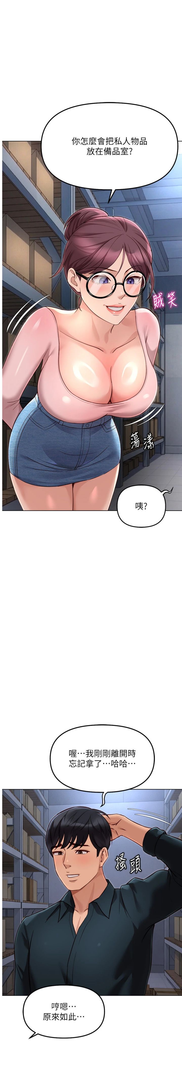 第70話 - 握不住的巨根