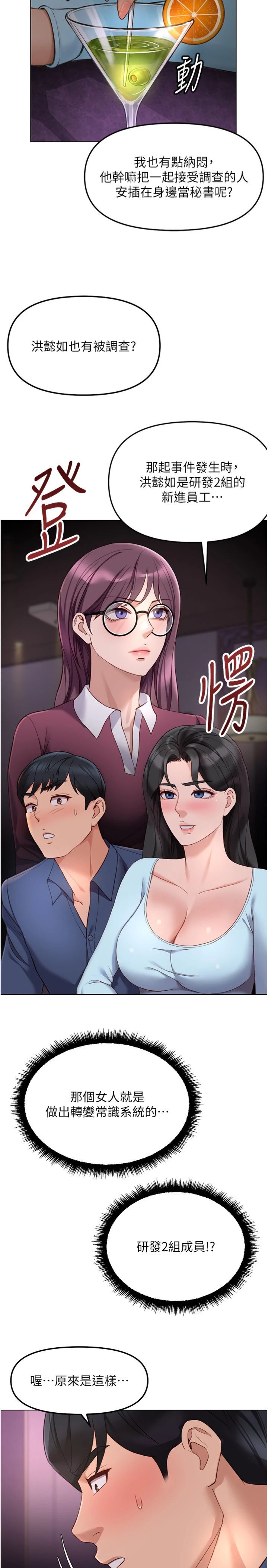 第71話 - 是桃色陷阱我也認了!