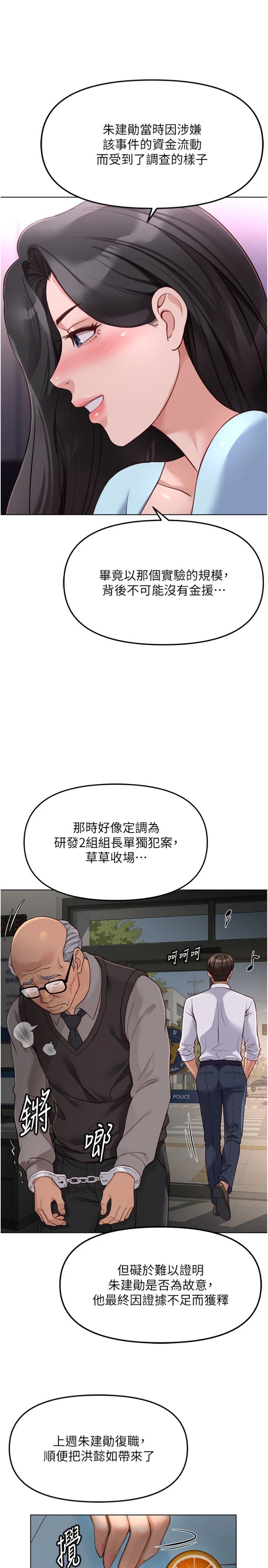 第71話 - 是桃色陷阱我也認了!