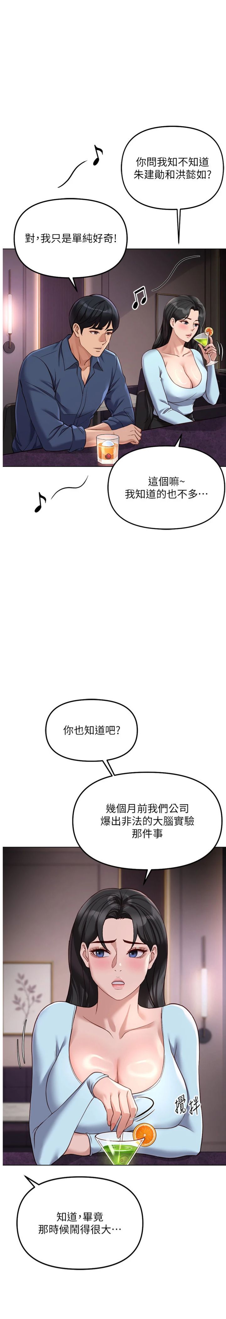 第71話 - 是桃色陷阱我也認了!