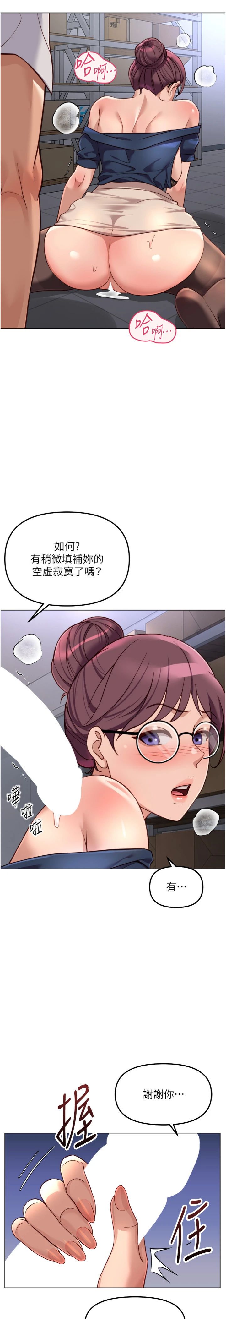 第72話 - 破解轉換率為0%的秘密