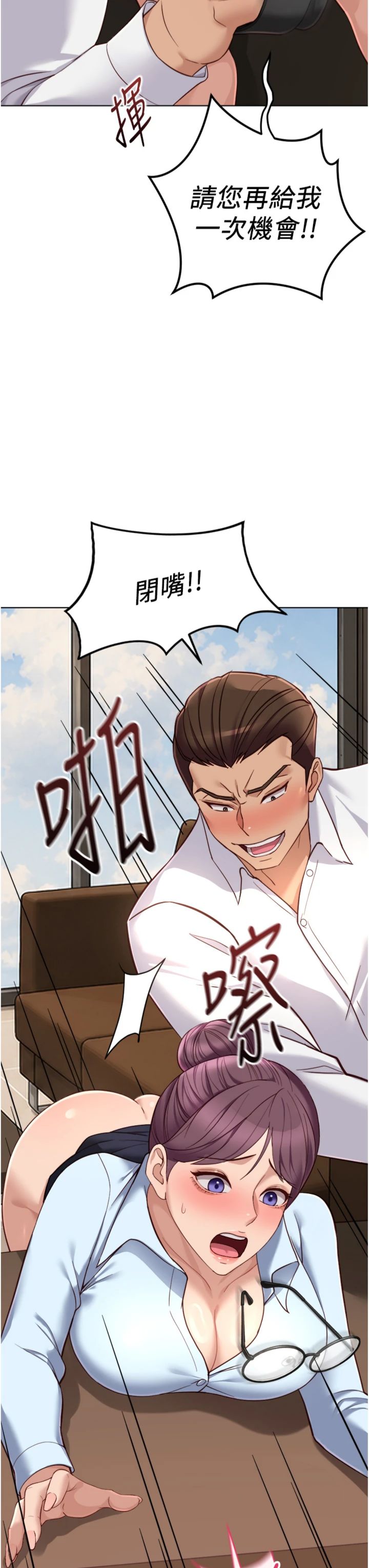 第74話 - 太久沒「修理」妳了