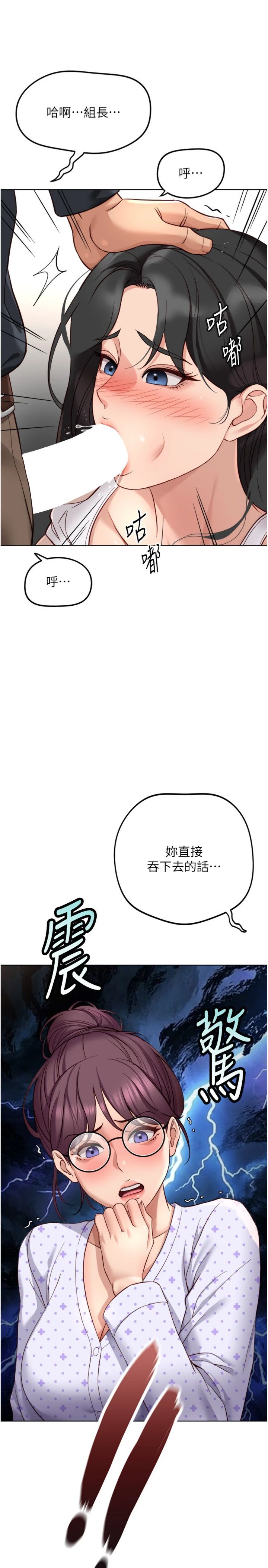 第76話 - 彼此身心合一的感覺