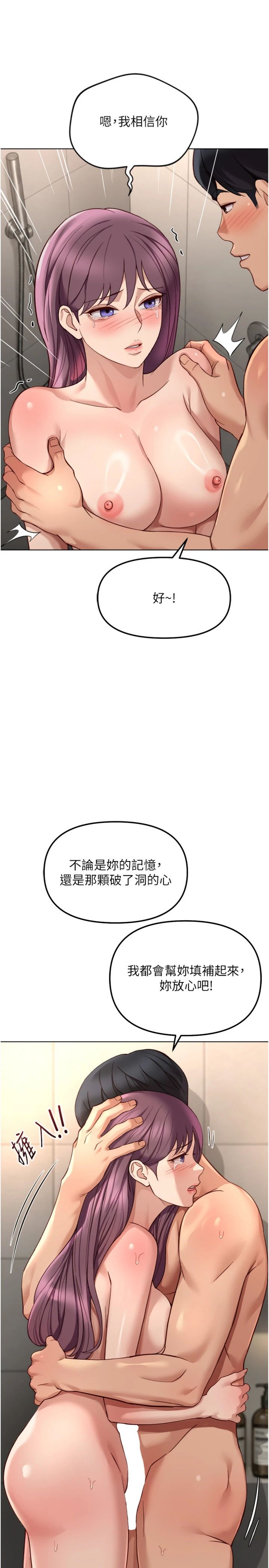 第78話 - 因為是和喜歡的人打炮