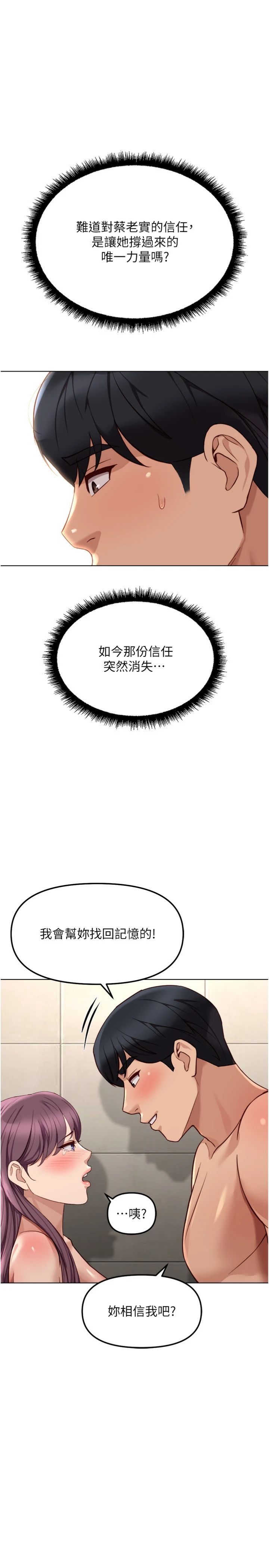 第78話 - 因為是和喜歡的人打炮