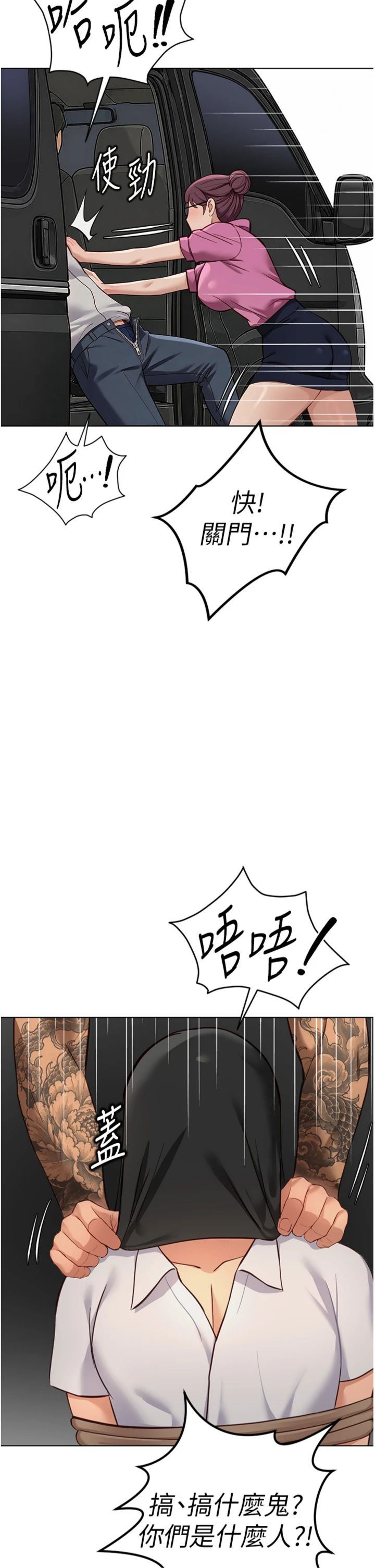 第80話 - 看清楚誰才是老大