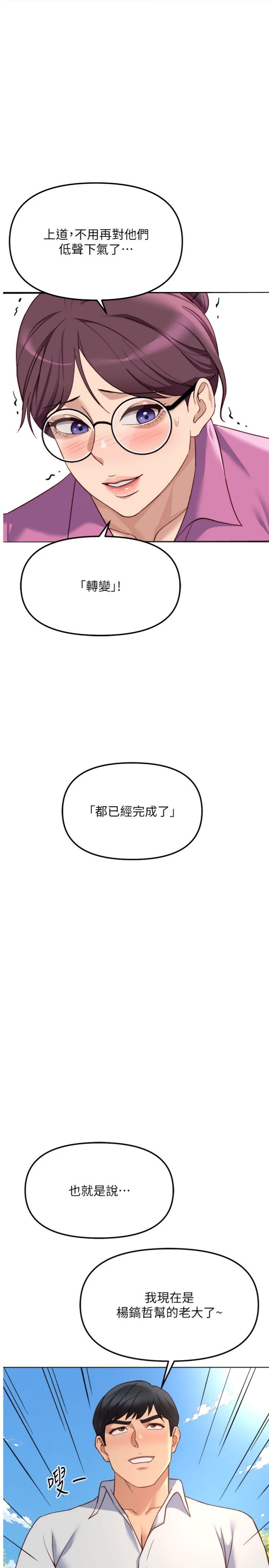 第81話 - 贏家的慶祝派對♥