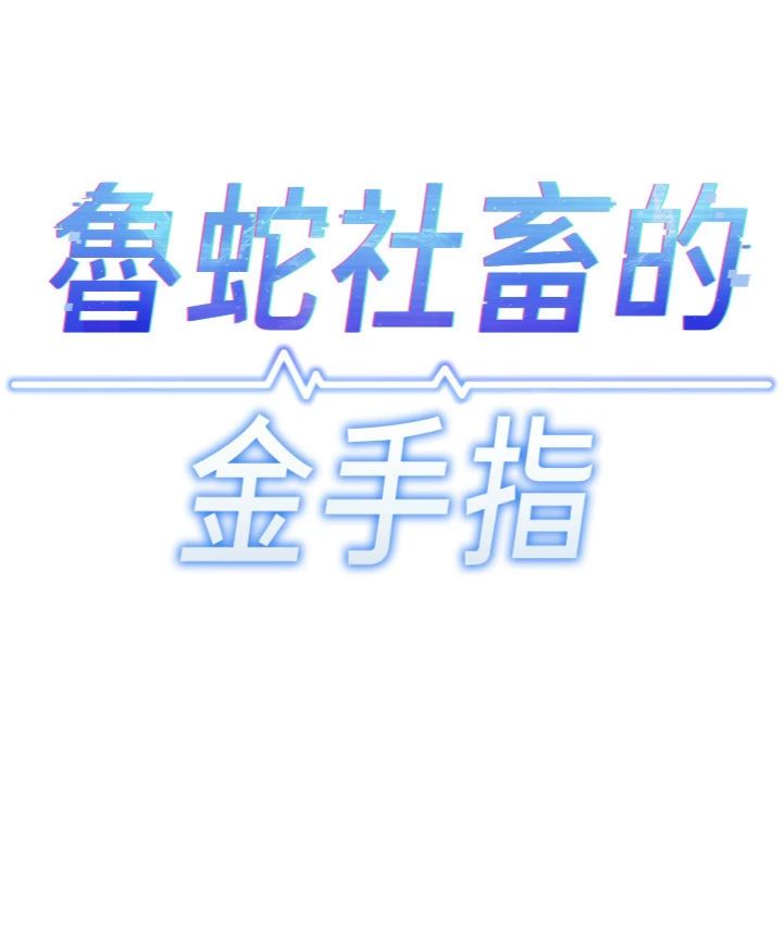第82話 - 靠常識運轉的世界
