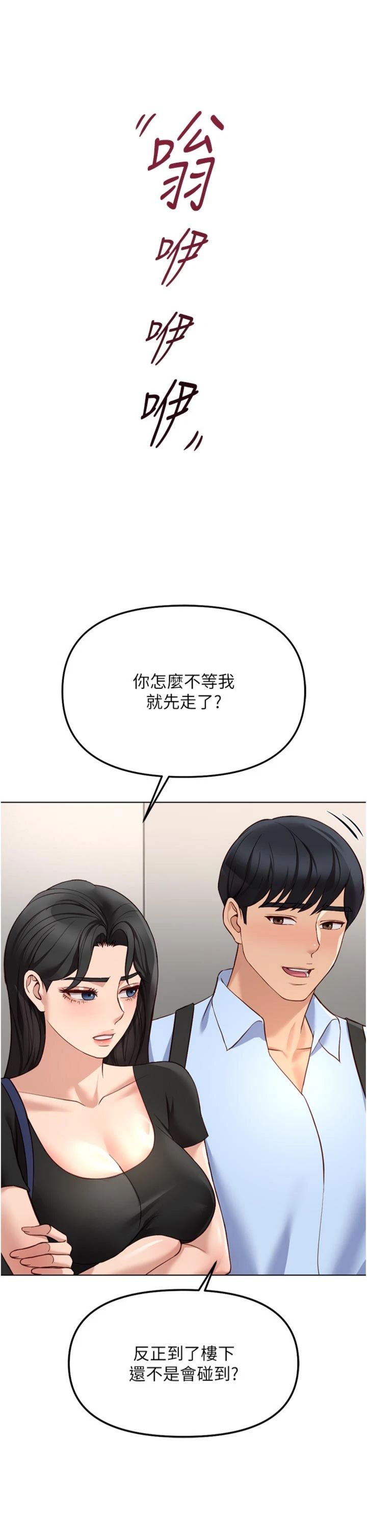 第83話 - 你有考慮同居嗎?