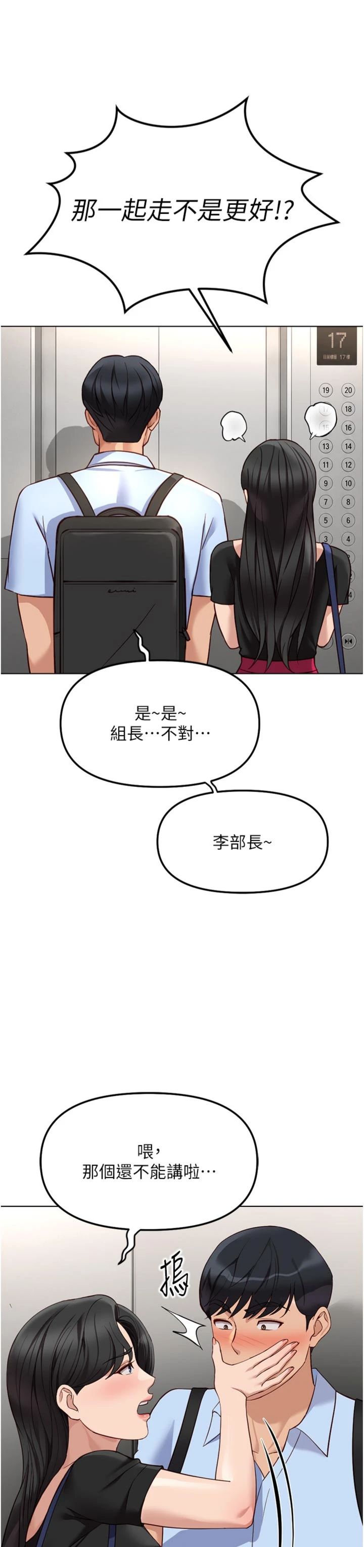 第83話 - 你有考慮同居嗎?