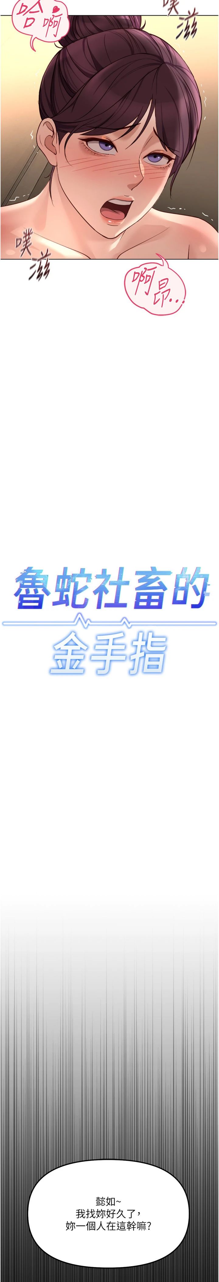 第84話 - 帳篷裡有更「好吃」的