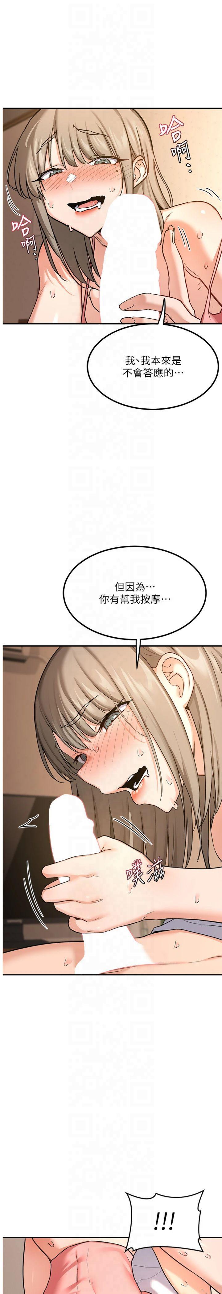 第15話 - 用我的身體幫你放鬆