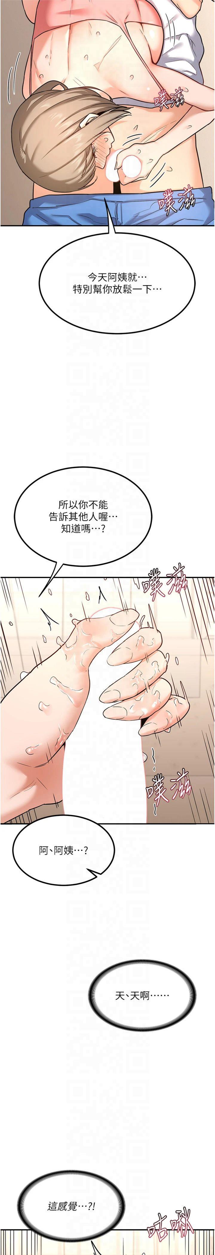 第15話 - 用我的身體幫你放鬆