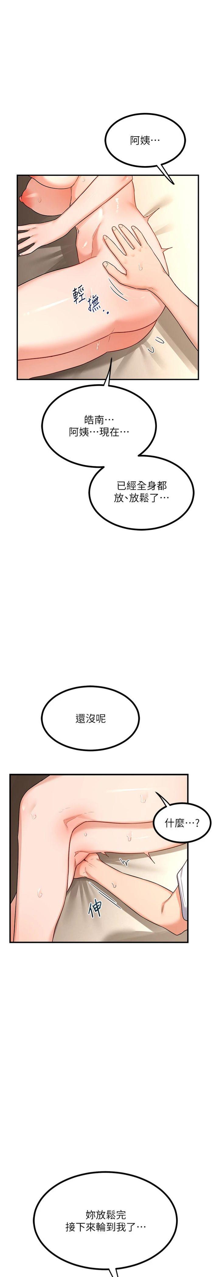 第17話 - 我要射進阿姨體內