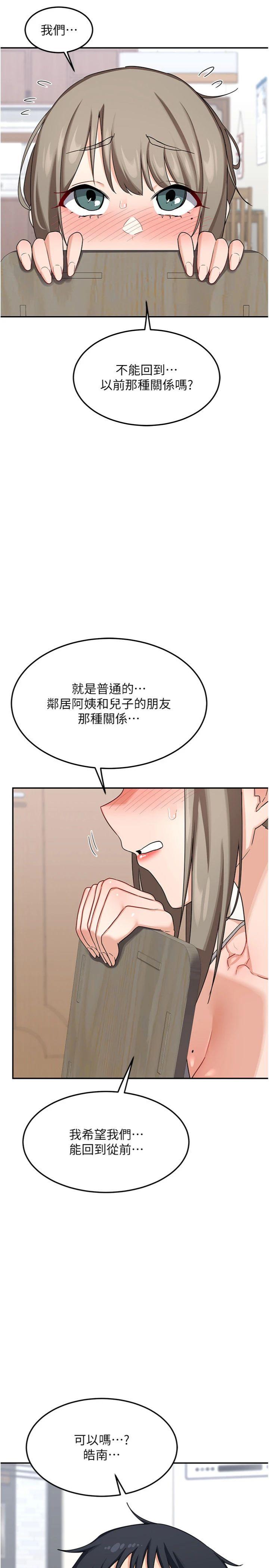 第22話 - 趁姐姐睡著偷偷來…