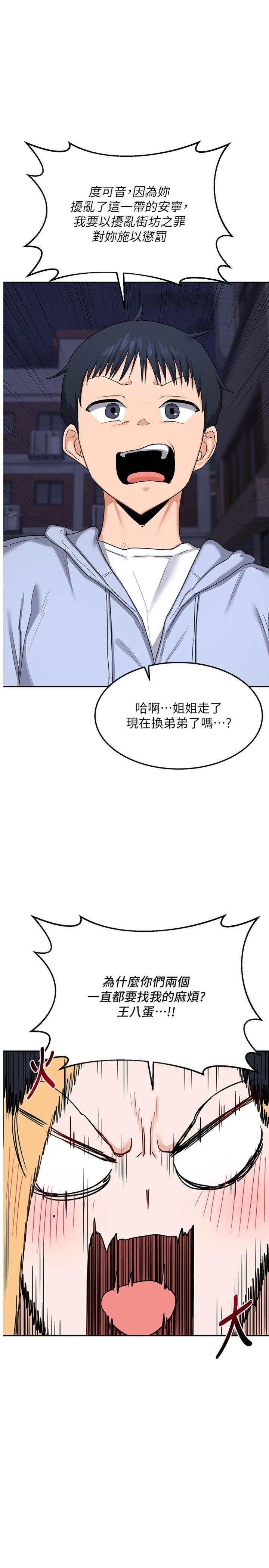 第24話 - 我是第一次插後門