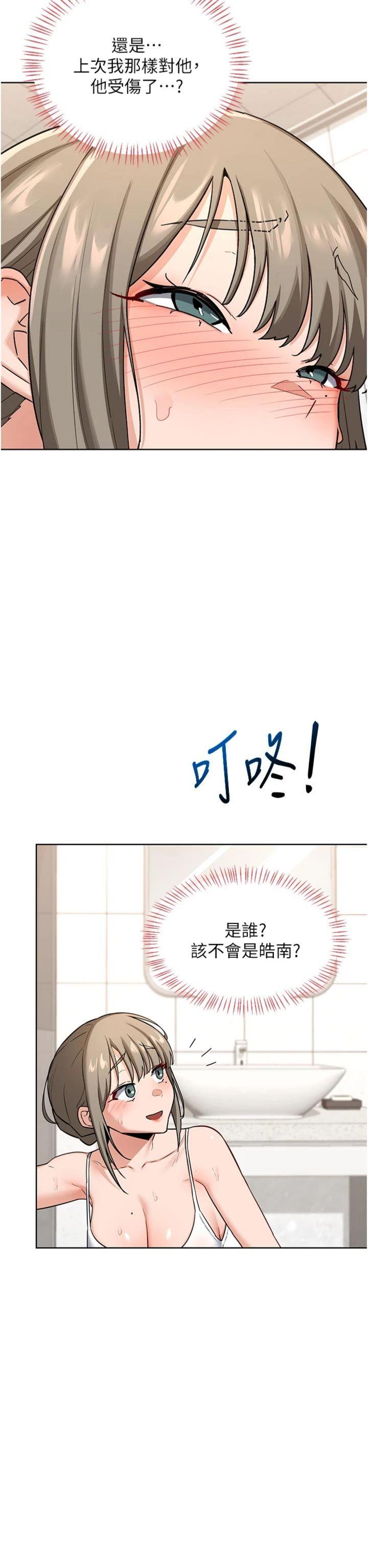 第29話 - 隨便玩弄肉棒的芷舒姐