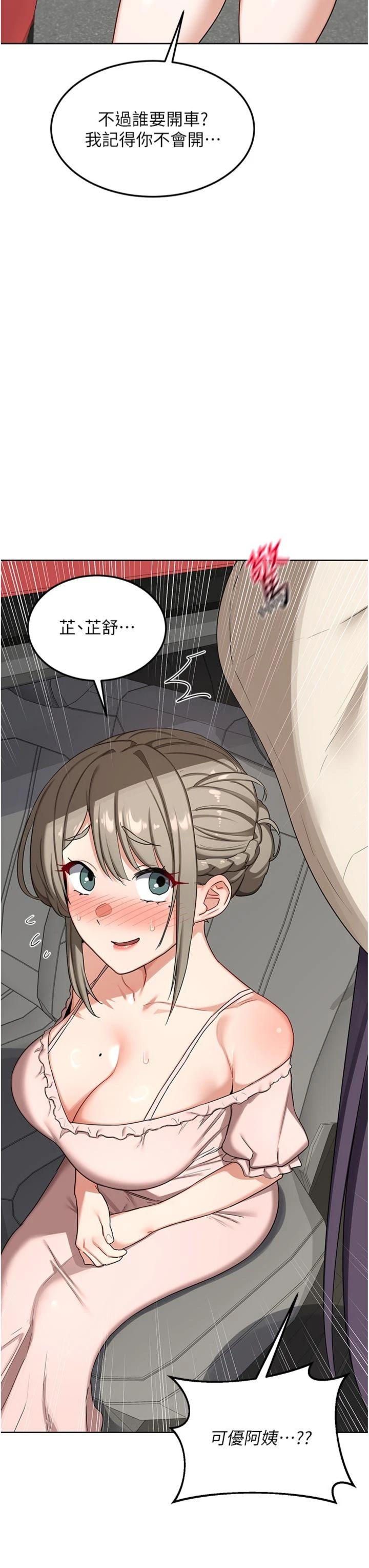 第51話 - 在溫泉偷襲妹妹♥