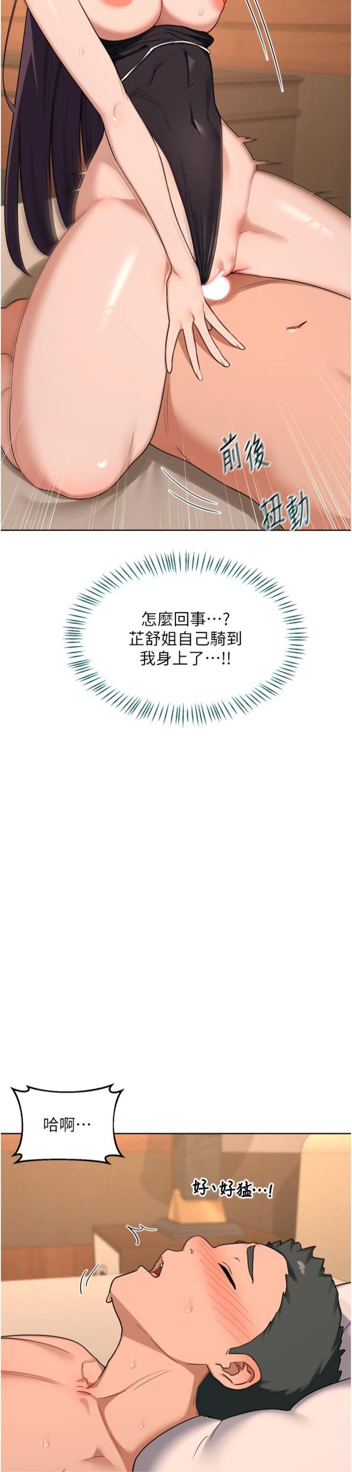 第53話 - 今天一定要拿下妳!