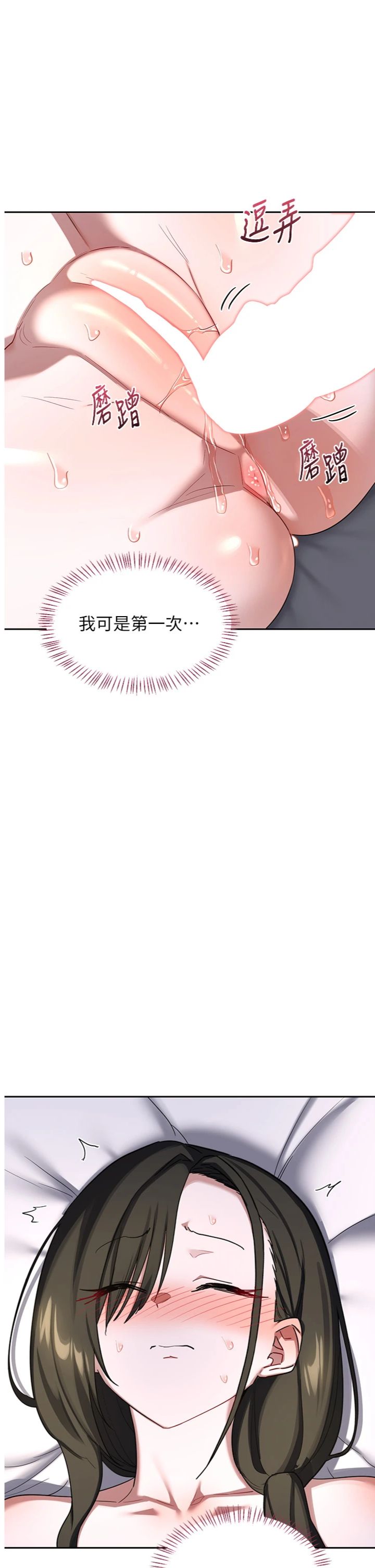 第67話 - 無法停止的進擊肉棒