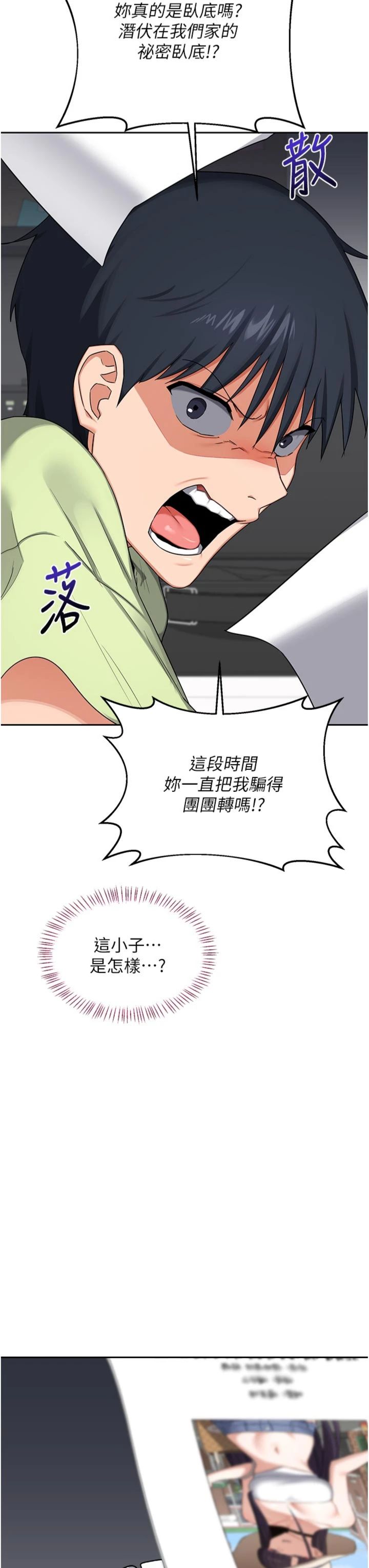 第70話 - 我的胸部沒辦法滿足你嗎?