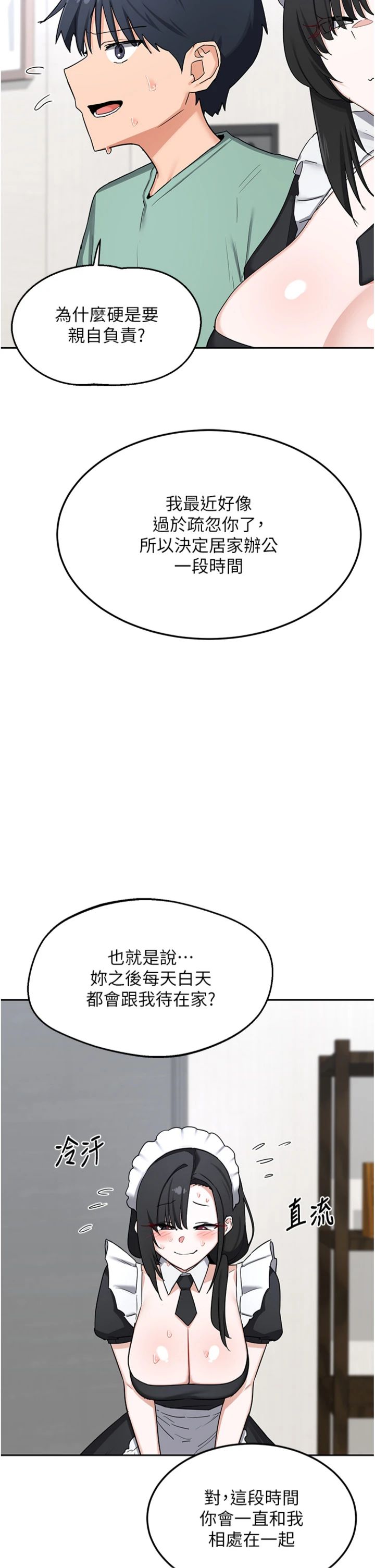 第72話 - 我和媽媽單獨相處