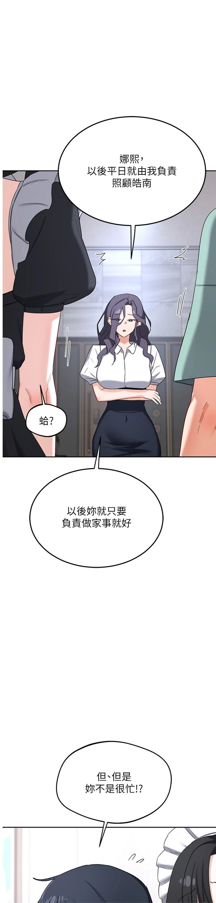 第72話 - 我和媽媽單獨相處