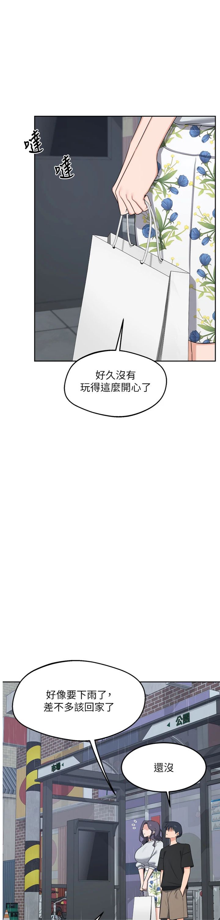 第73話 - 我的肉棒這麼好吃嗎?