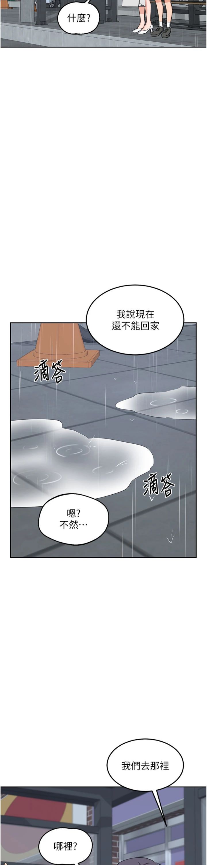 第73話 - 我的肉棒這麼好吃嗎?