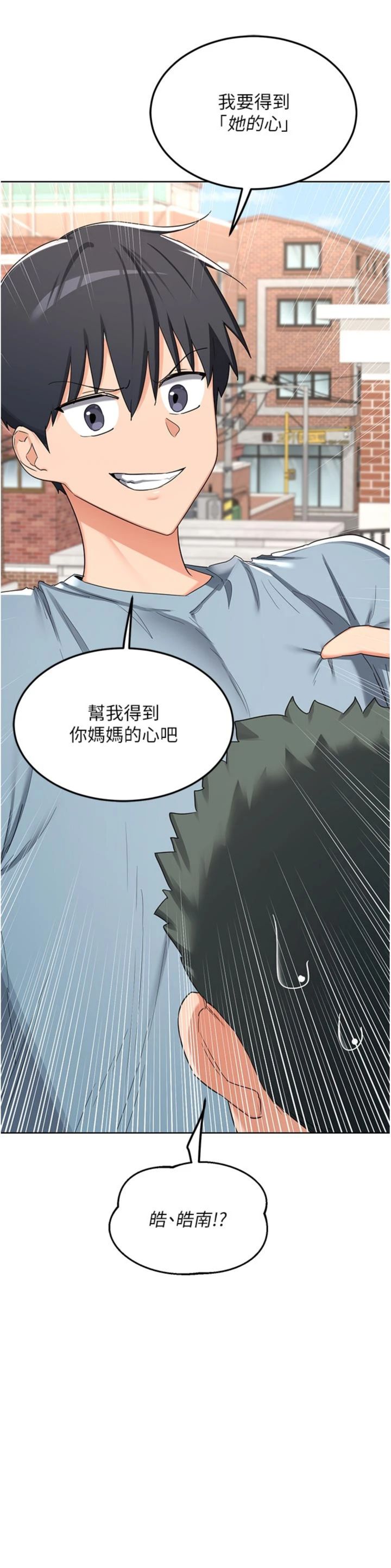 第79話 - 我要在叔叔面前上你媽